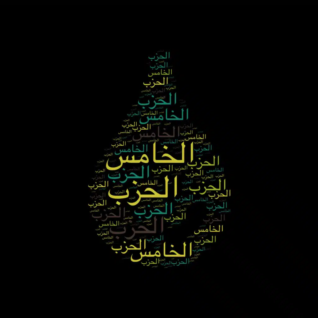 التفسير المختصر الصوتي 🎙️ للحزب الخامس من القرآن الكريم 🎙️ والتلاوة للشيخ الطبلاوي رحمه الله #تفسير_القرآن #قرآن #قرآن_كريم #التفسير_المختصر #الطبلاوي #محمد_محمود_الطبلاوي #تلاوات_قرآنية @ahsnqwla 
