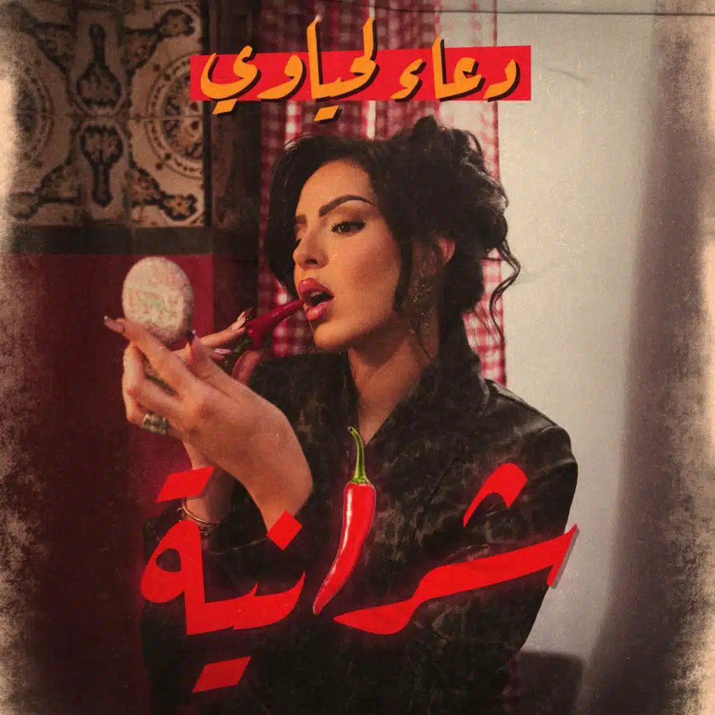 شرانية