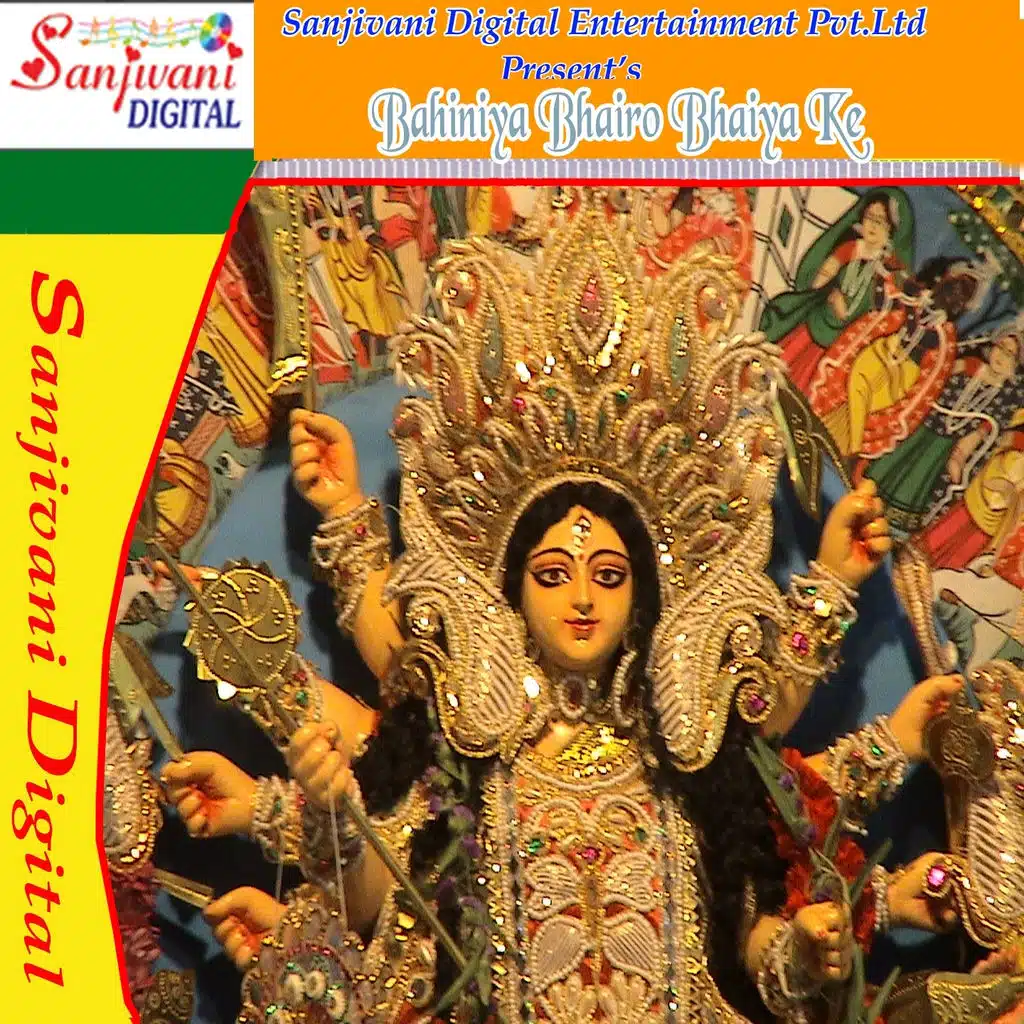 Bahiniya Bhairo Bhaiya Ke
