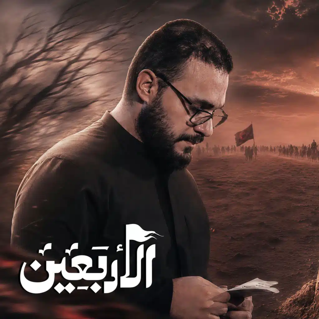الأربعين