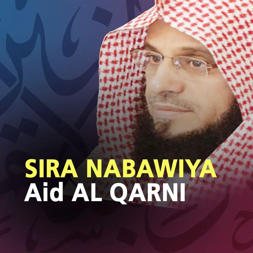 سيرة نبوية - الجزء الثالث عشر