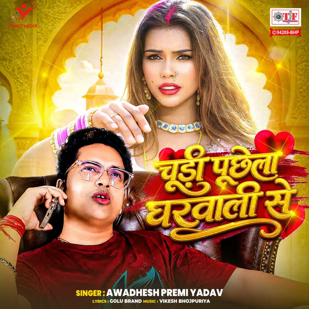 Chudi Puchhela Gharwali Se