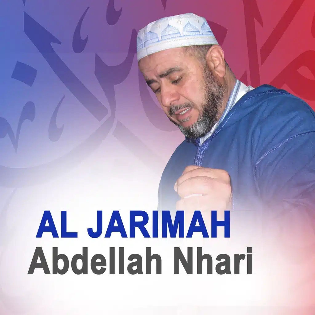 الجريمة - قرآن - إسلام