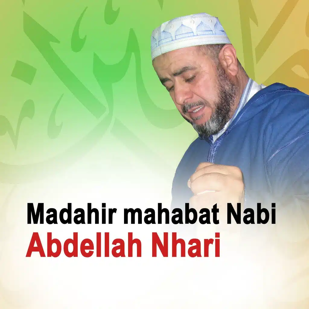مظاهر محبة النبي - قرآن - إسلام