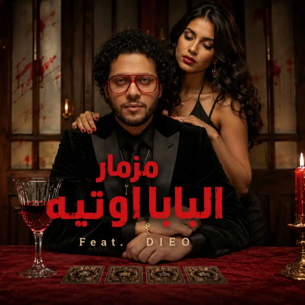 مزمار البابا اوتيه