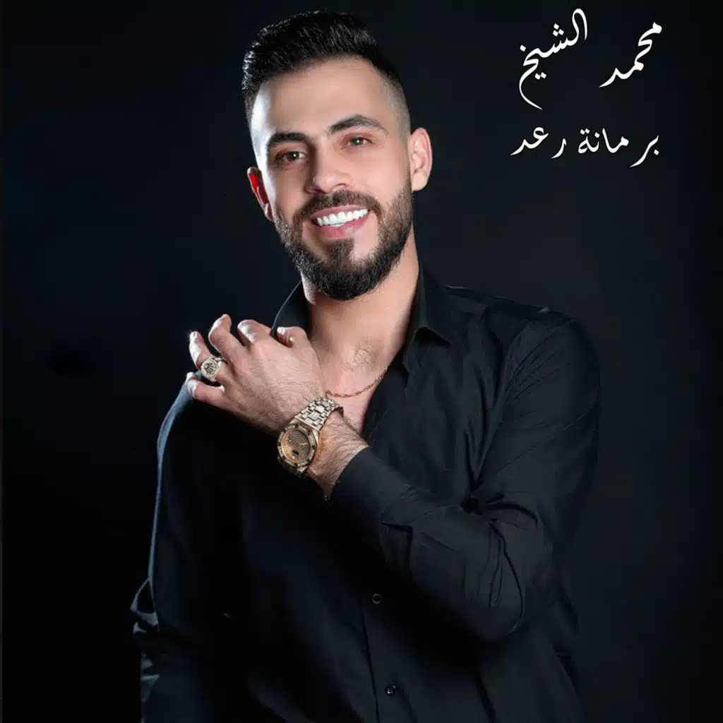 فز الذيب بحضورك صدام ريمكس