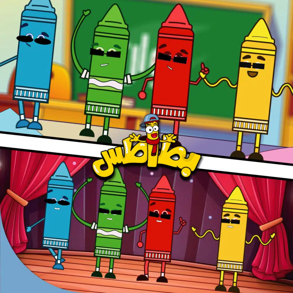 Colors Song - ألوان