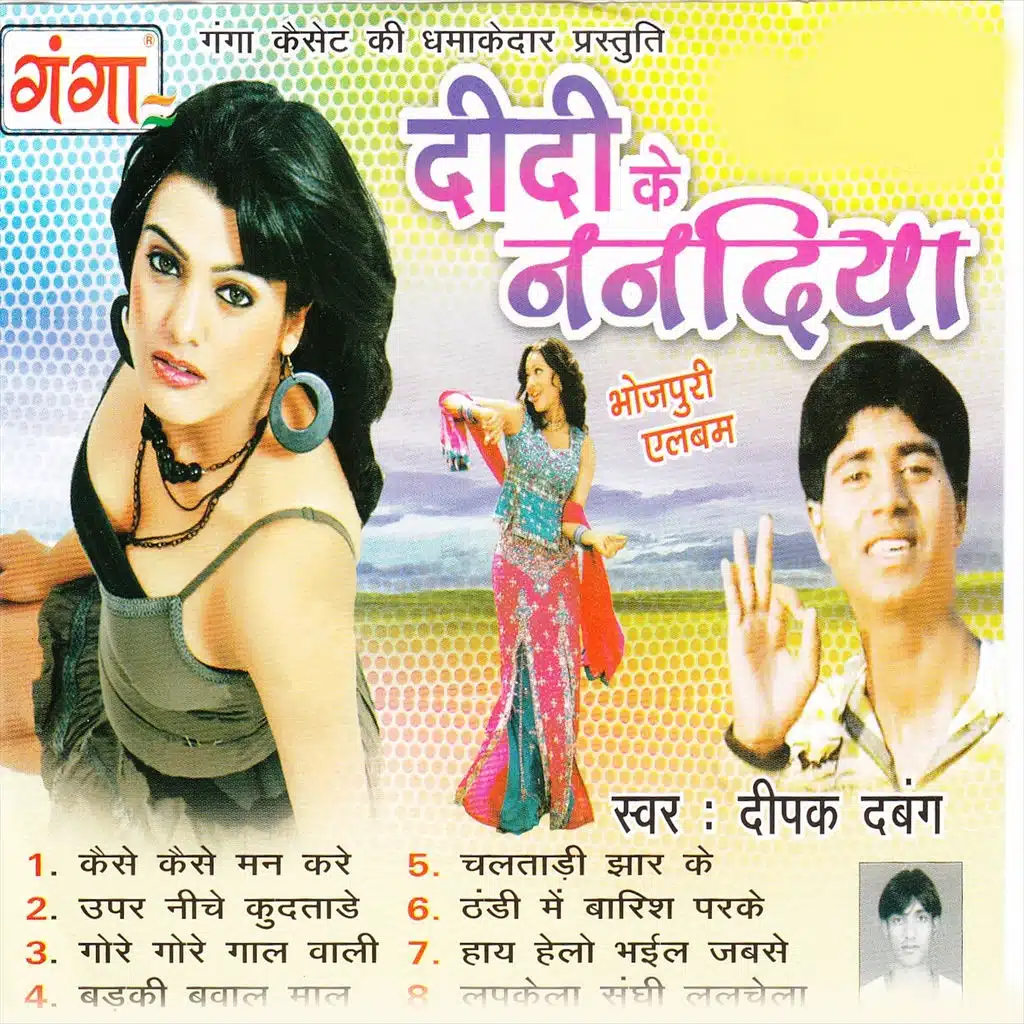 Gore gore gaal baate