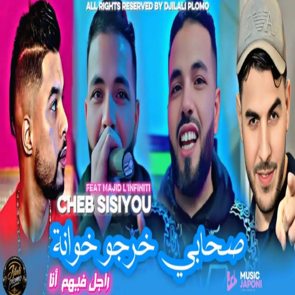 صحابي خرجو خوانة (feat. Cheb Sisiyou)