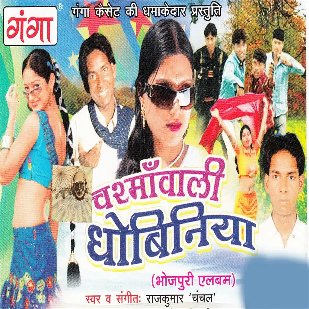 Kekra ka jaibu gore apna bana ka