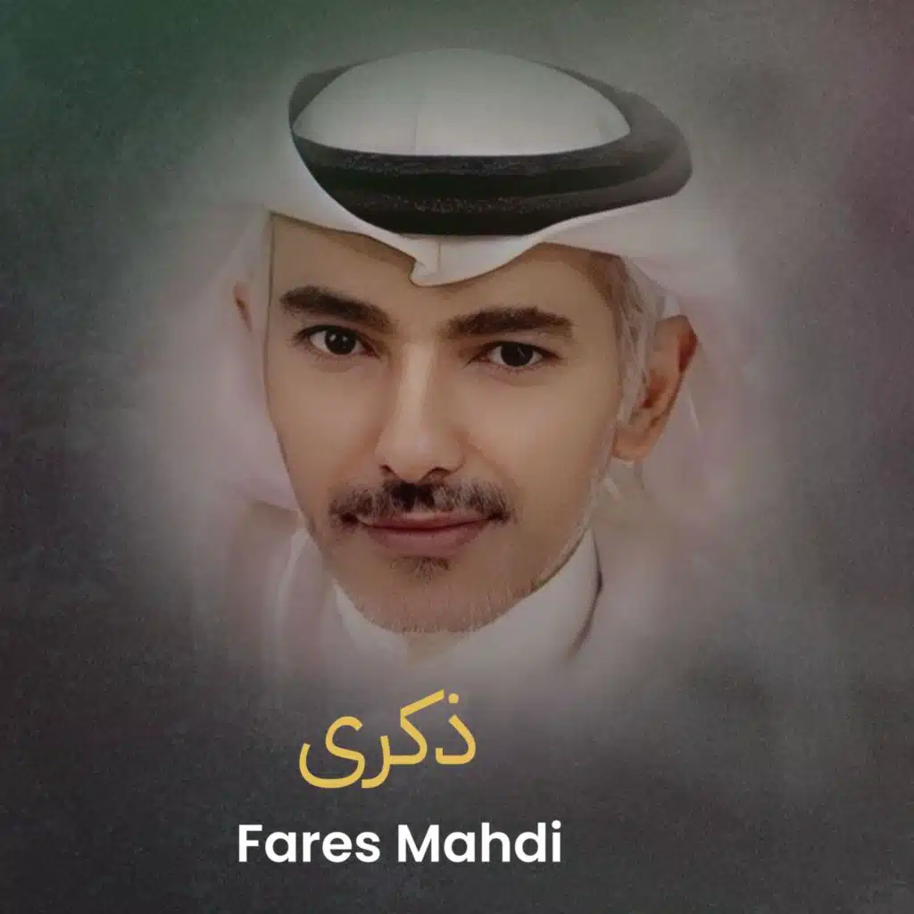ذكرى