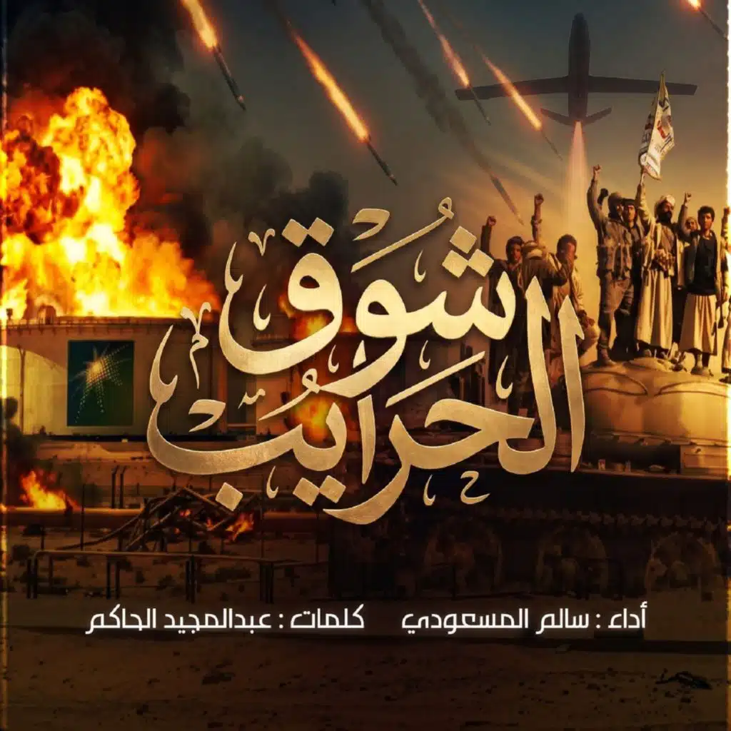 شوق الحرايب