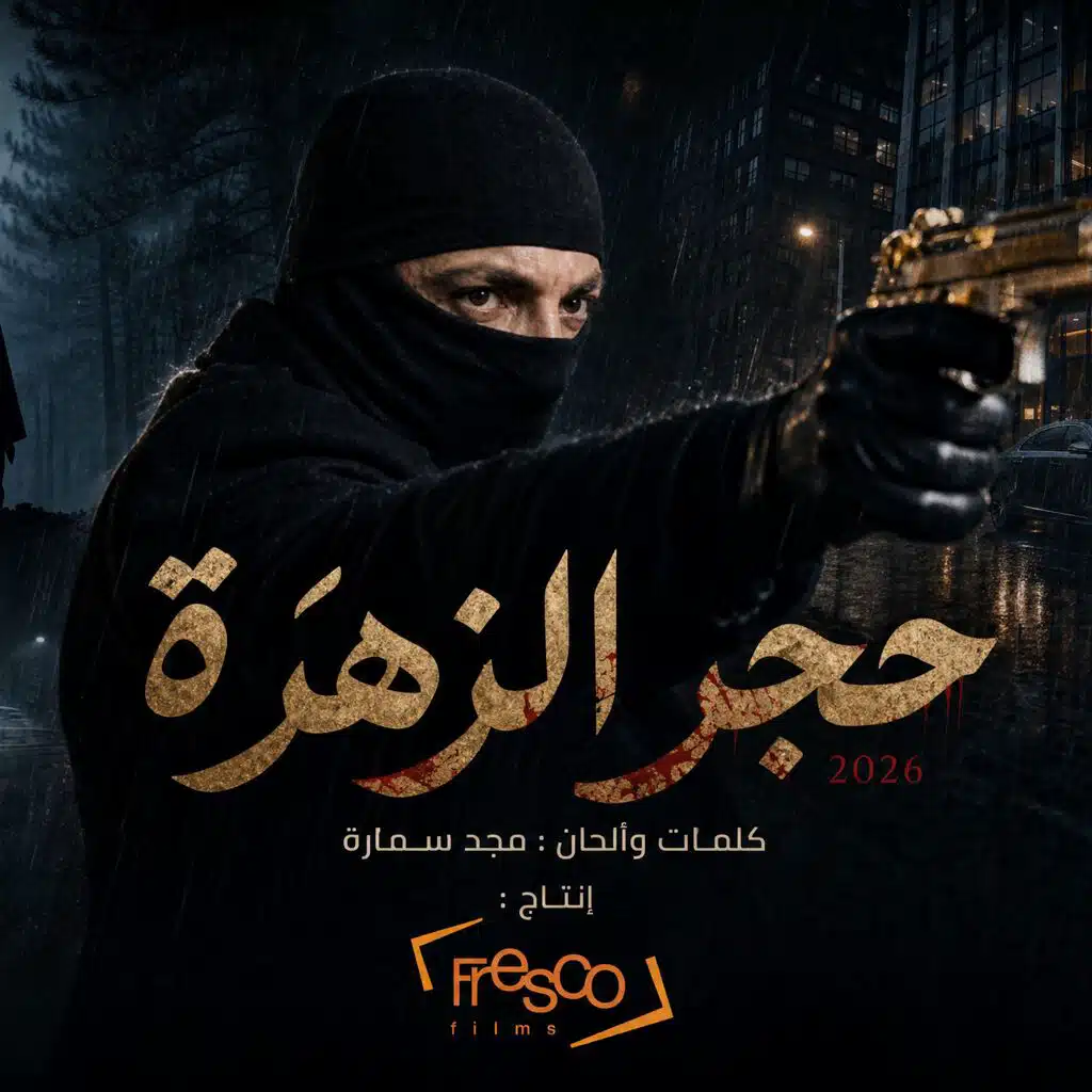 متراسك - Mitrasek