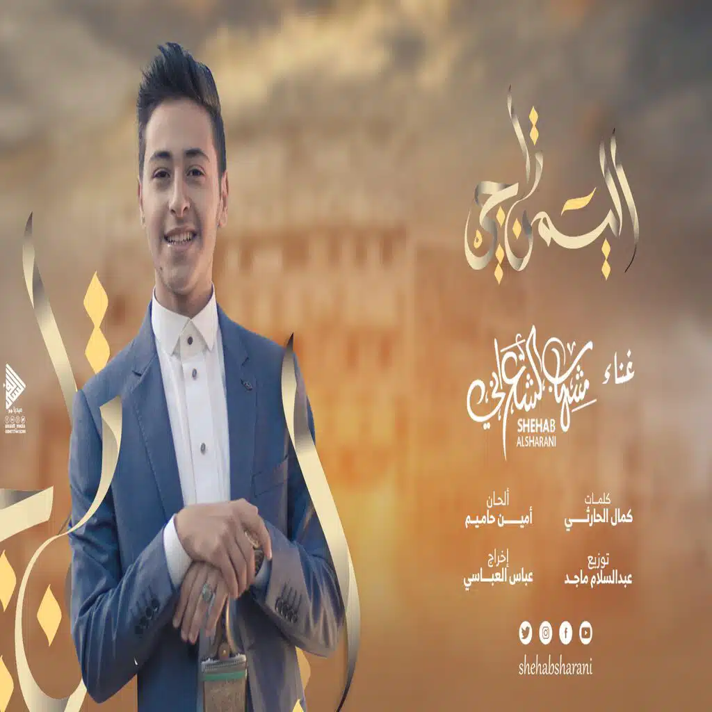 اليمن تاجي
