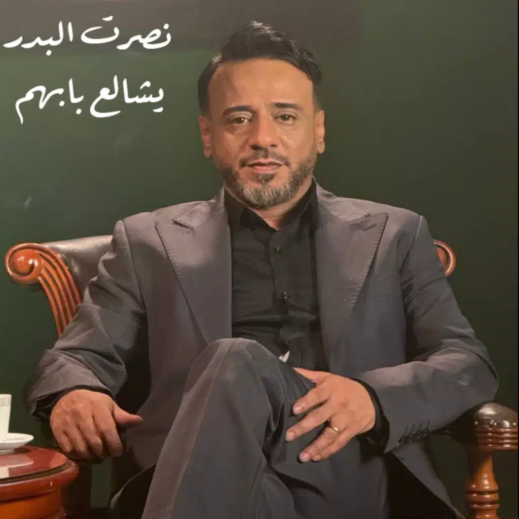 Ya Shalaa Babhom