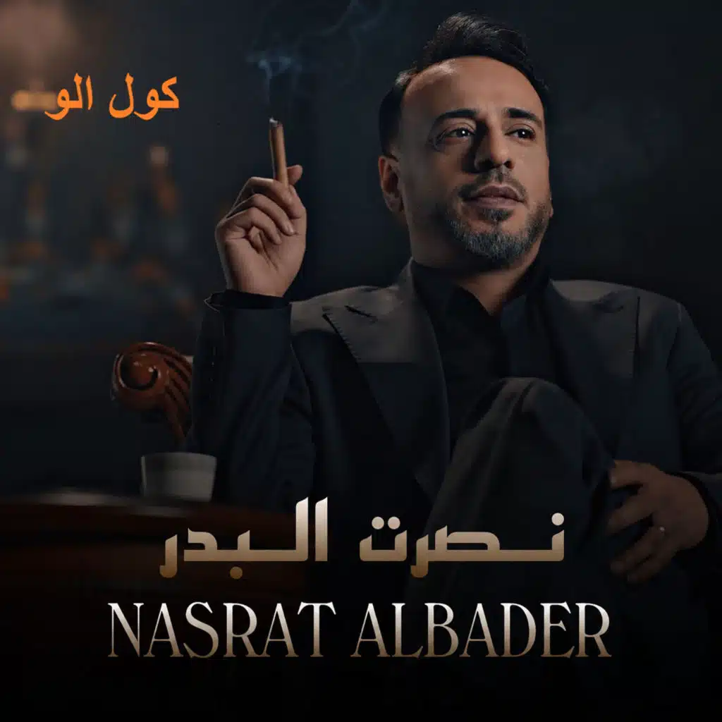كول الو