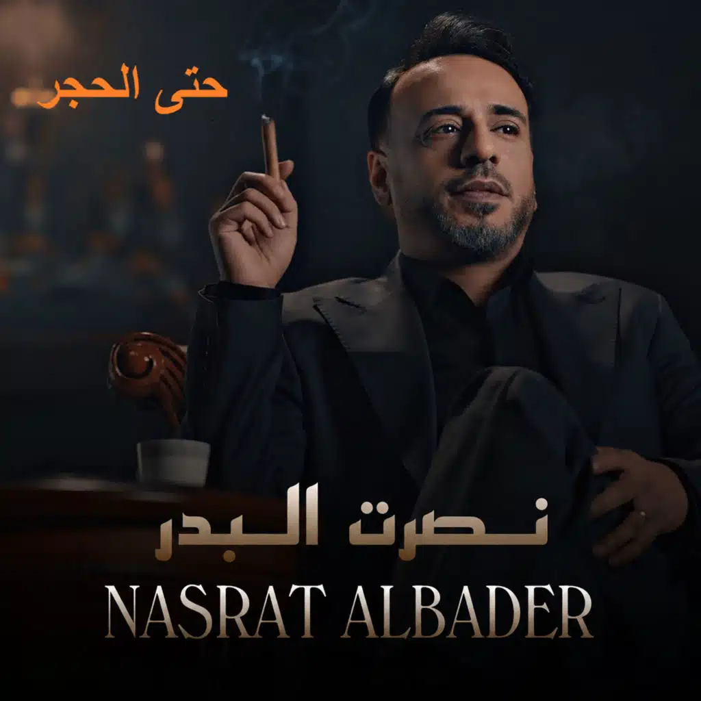 حتى الحجر
