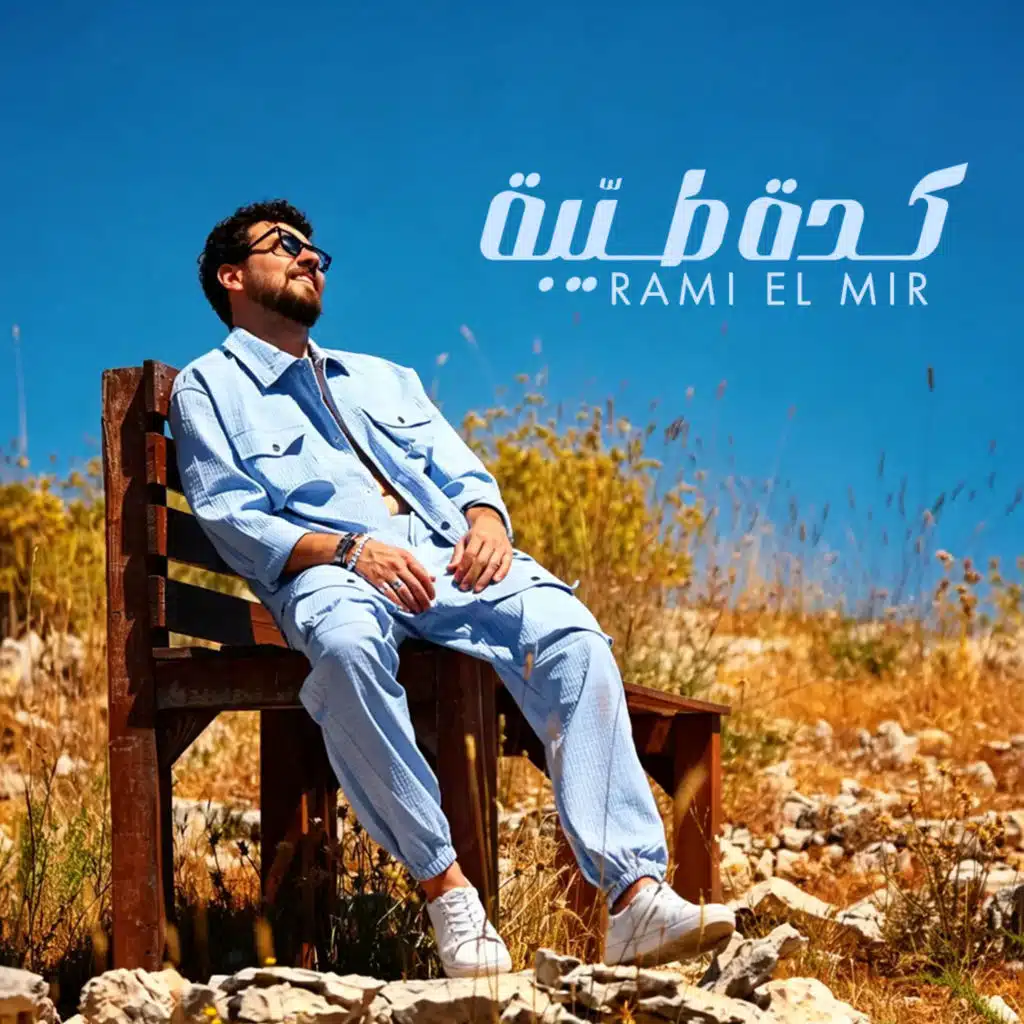 كدة طيبة