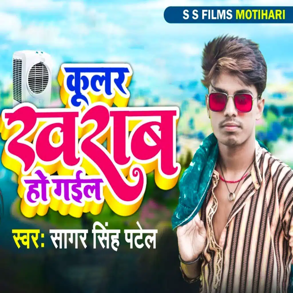 Sagar Singh Patel & Saurav Aishwarya