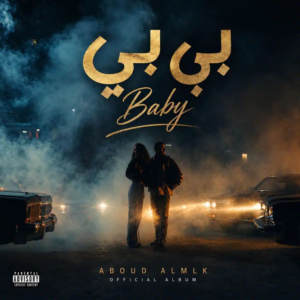 بي بي Baby