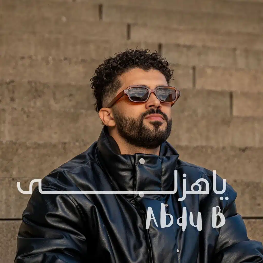 يا هزلي/ Ya Hezalli