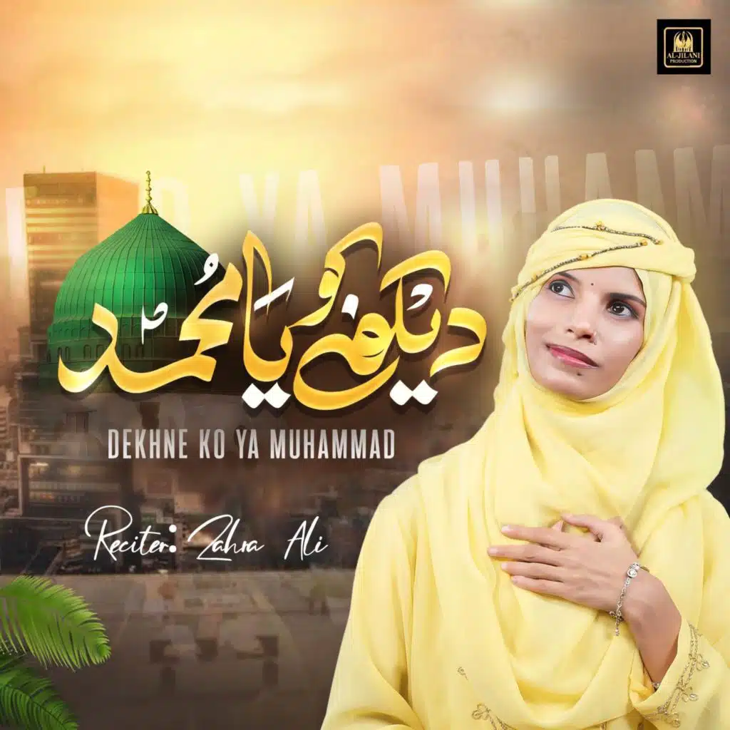 Dekhne Ko Ya Muhammad