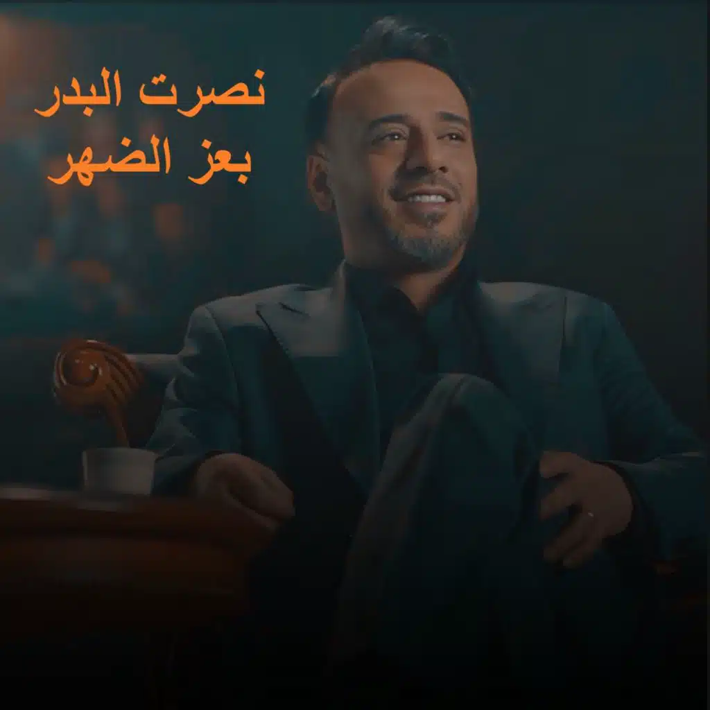 بعز الضهر