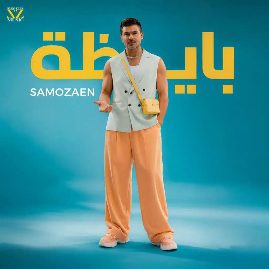 بايظه