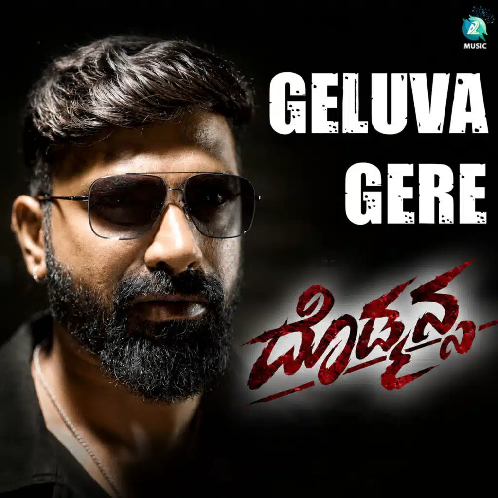 Geluva Gere (From "Dodmansa")