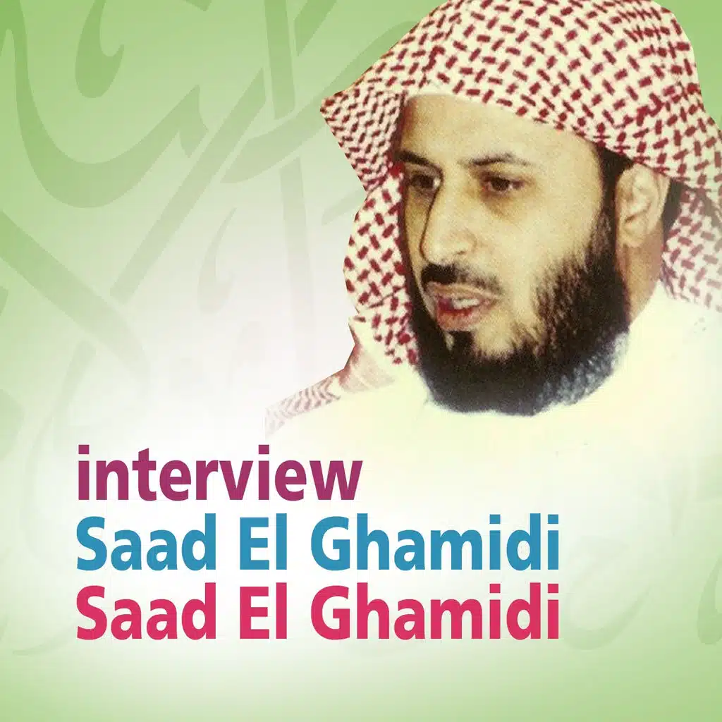 مقابلة سعد 