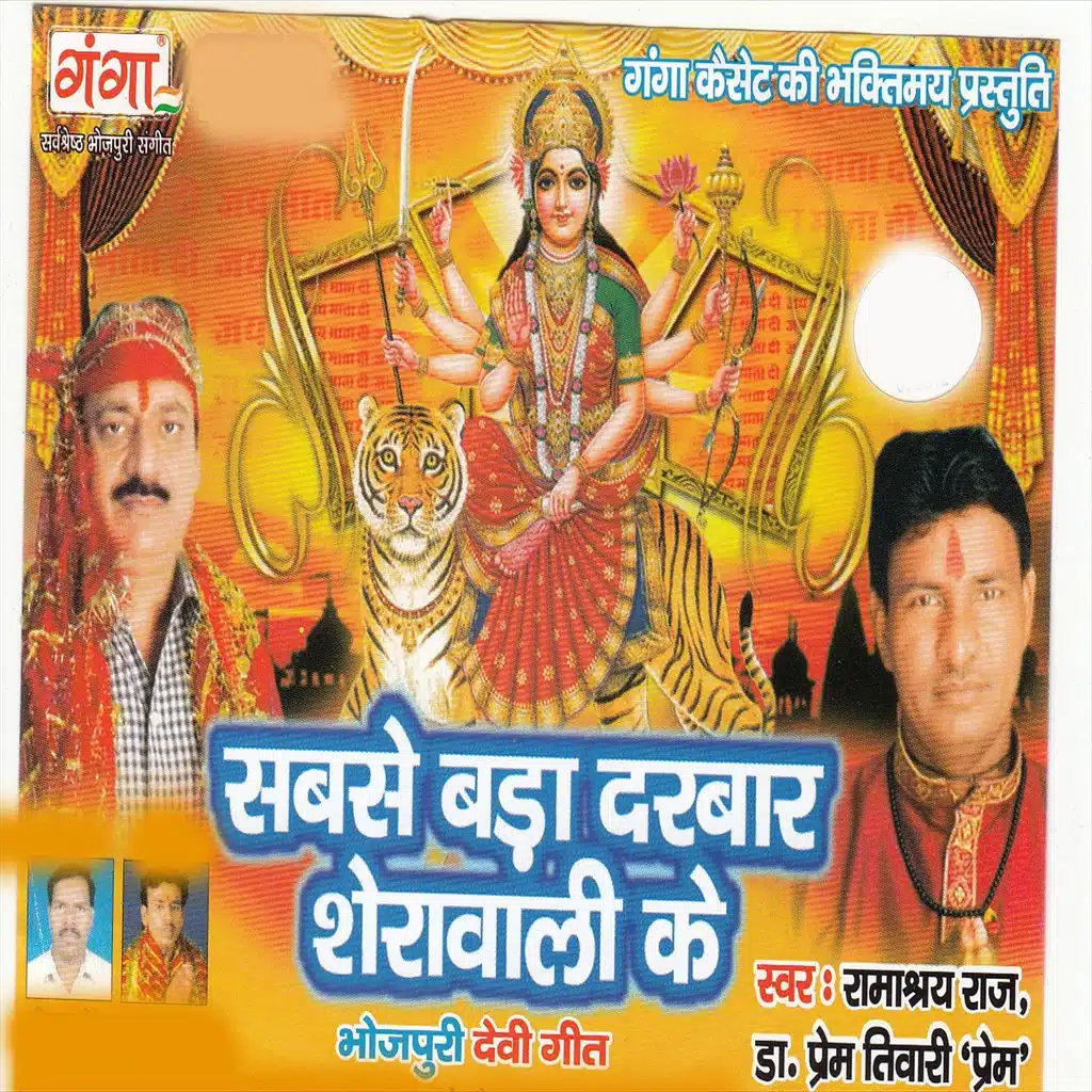 Sabse bada darwar sherawali ke