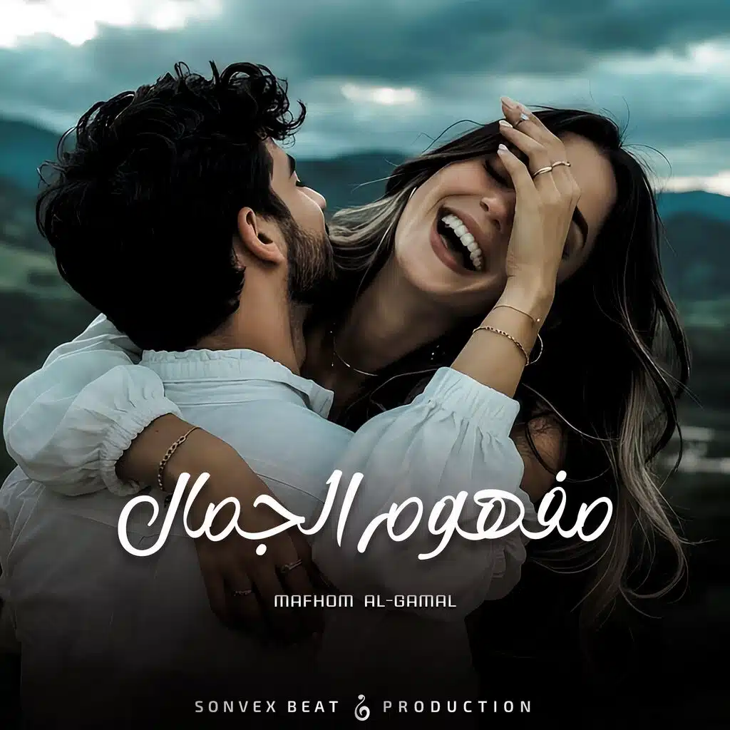 Mafhom Al-Gamal | مفهوم الجمال