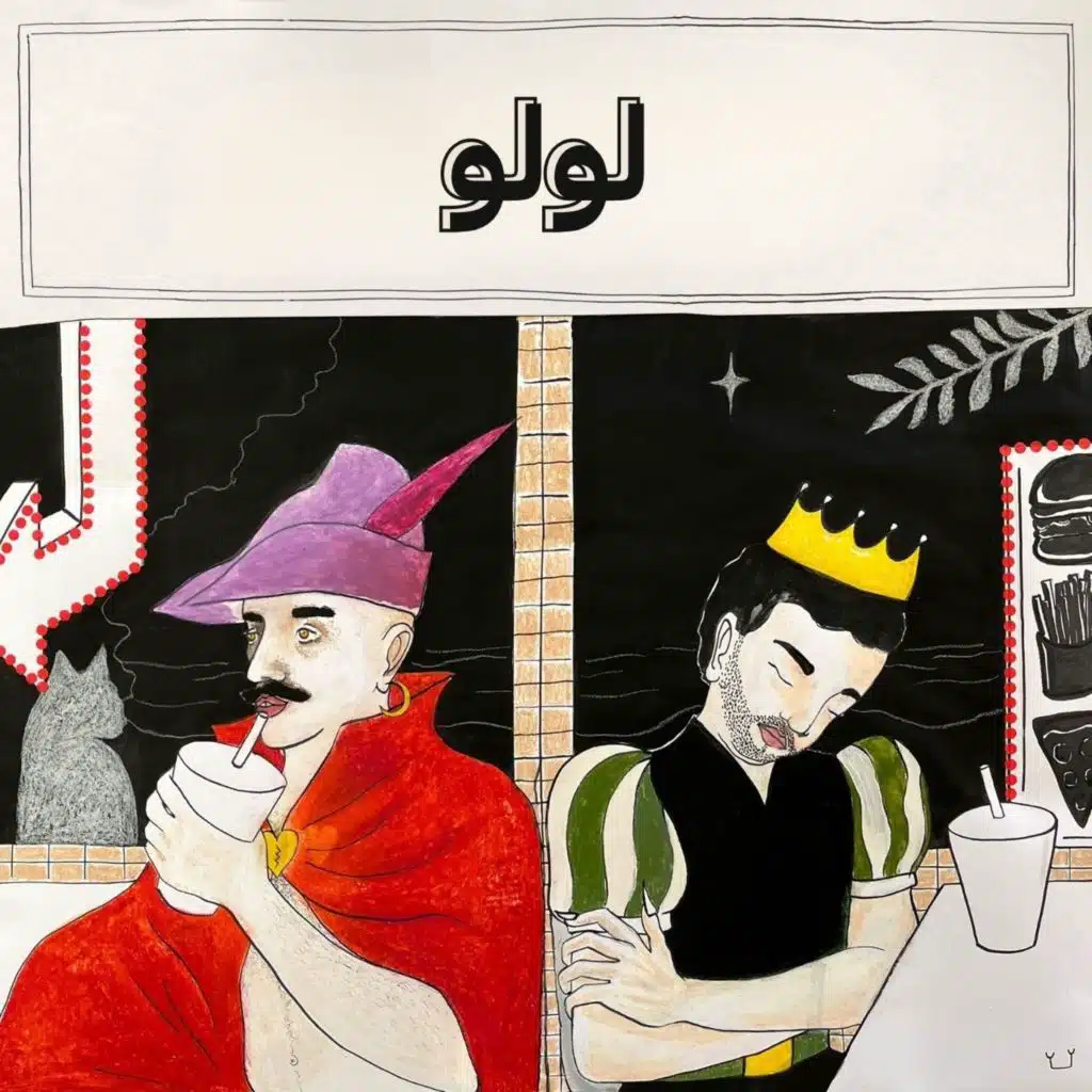 لولو