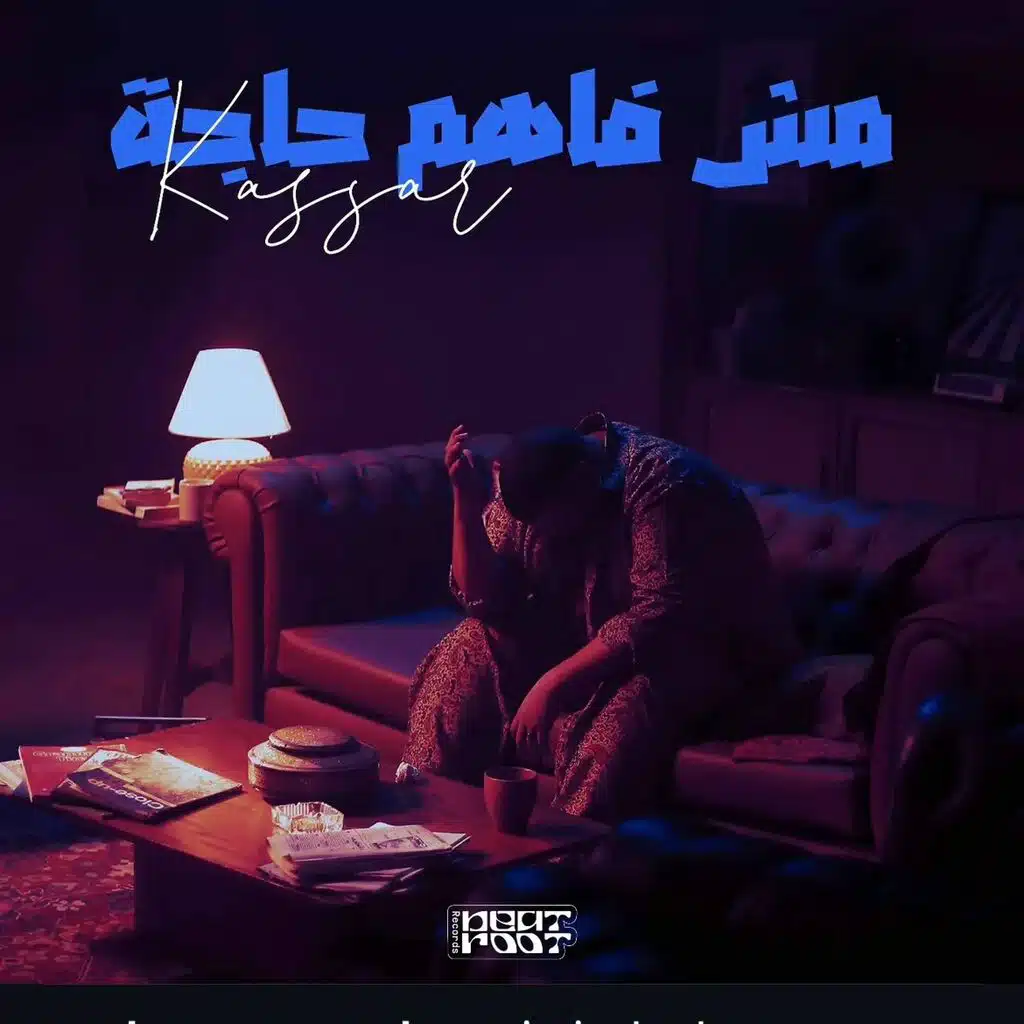 Msh Fahem Haga (feat. Mahib Sleat)