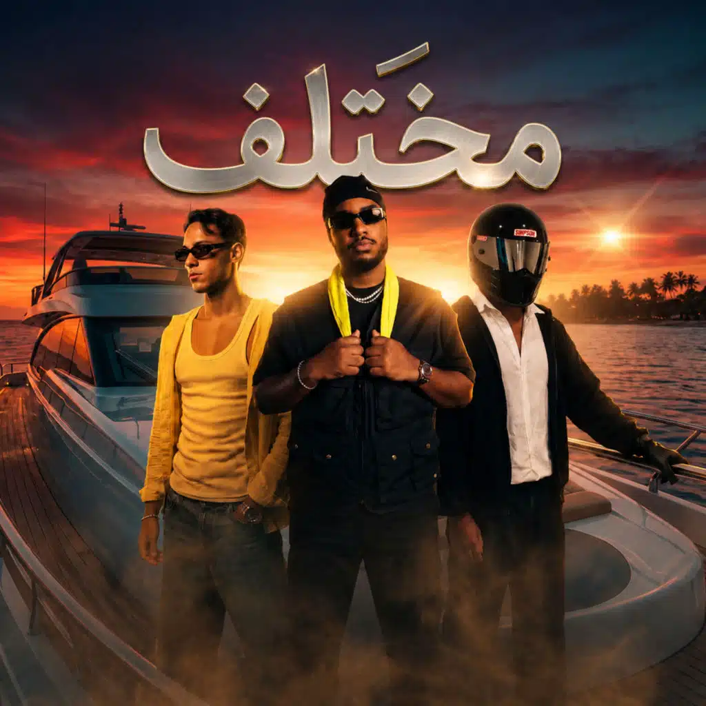 مختلف