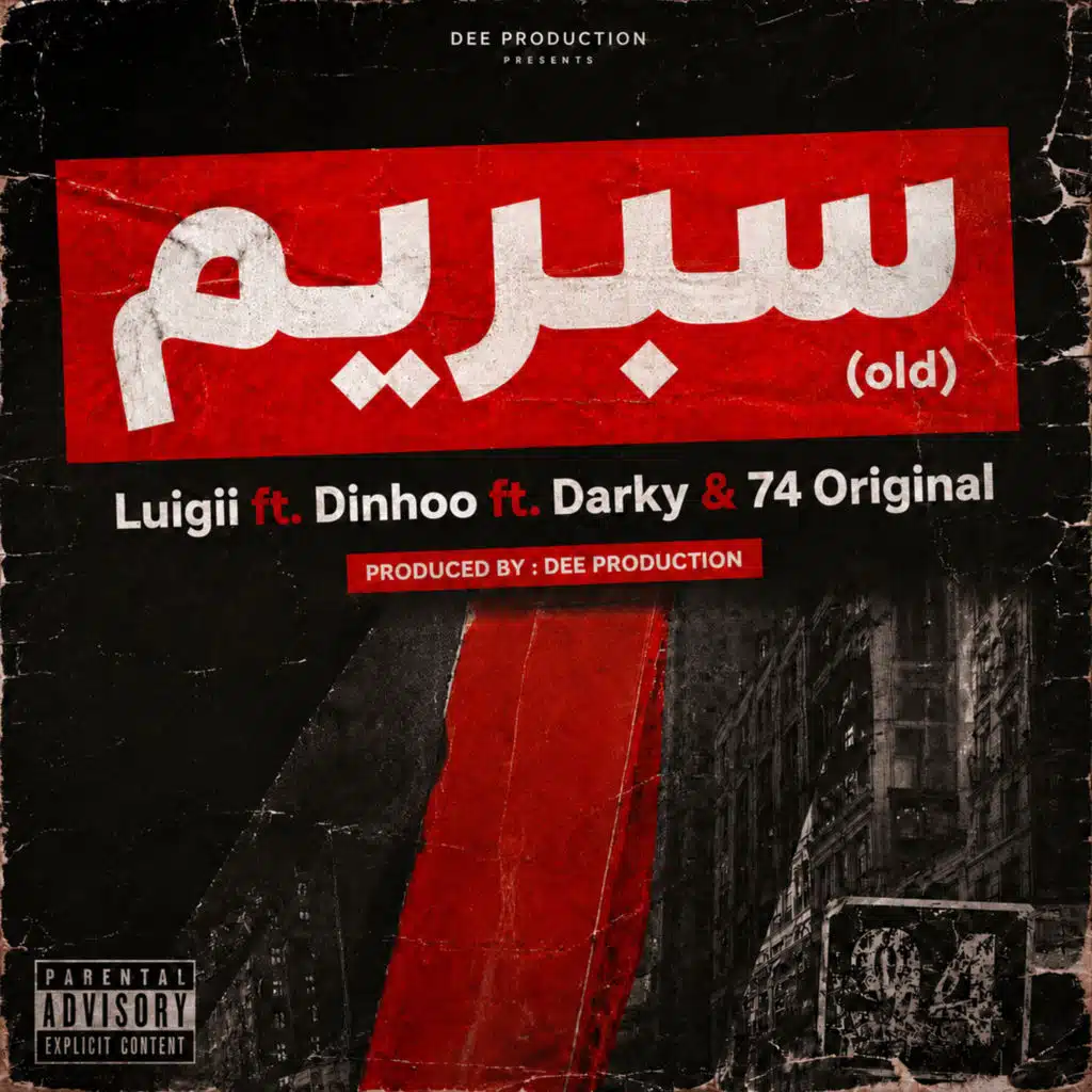 سبريم (old) [feat. LUIGII, TheRealDinho, Darky & 74 Original Suppa]