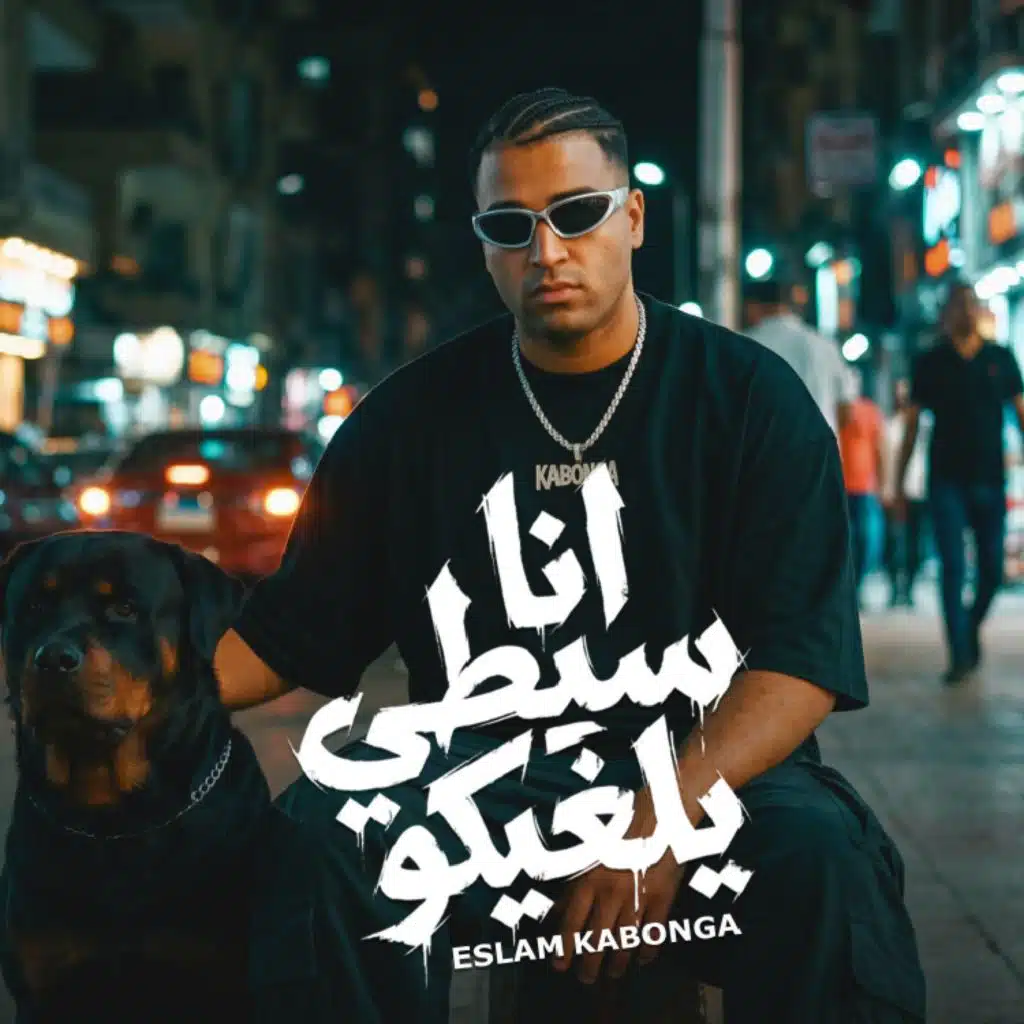 انا سيطي يلغيكو