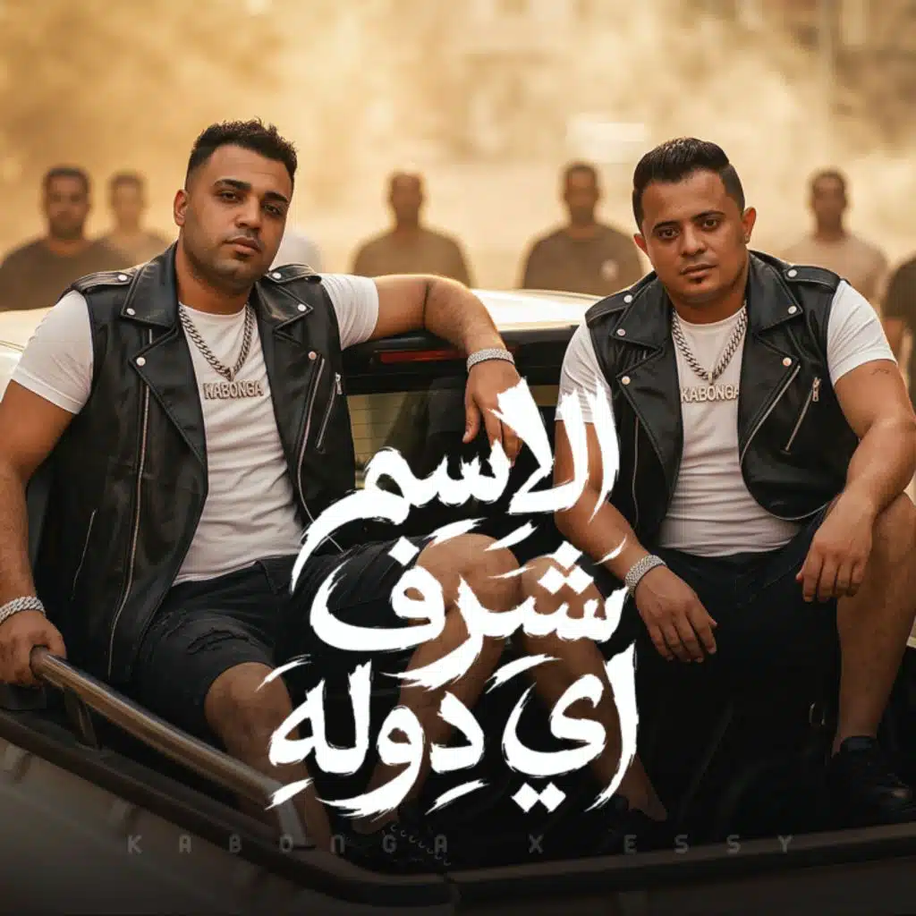 الاسم شرف اي دوله