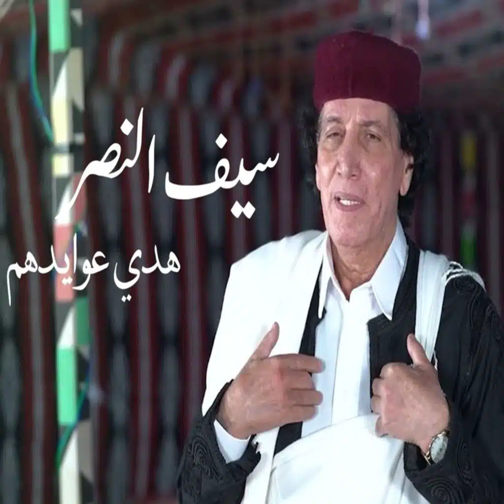 هدي عوايدهم