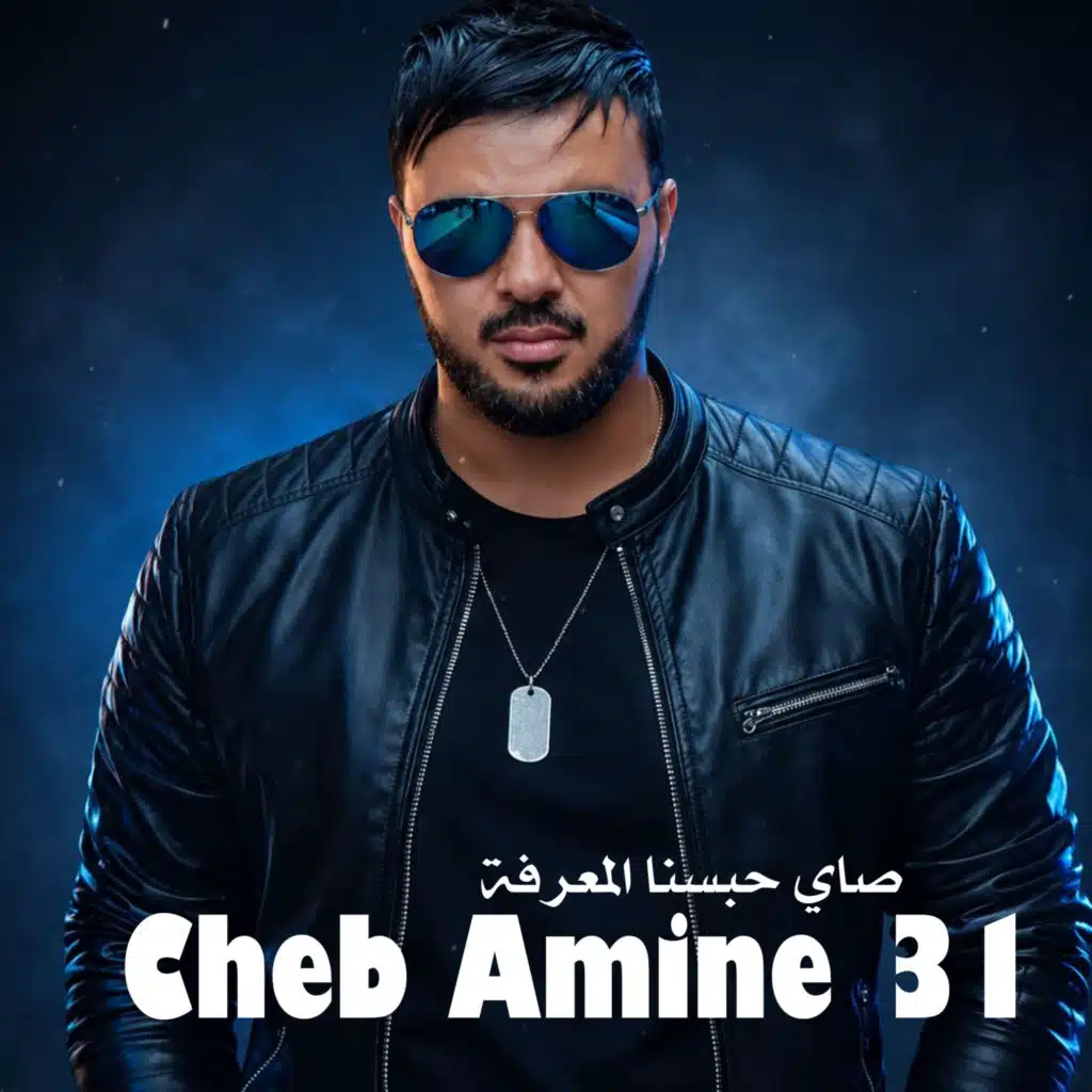 صاي حبسنا المعرفة