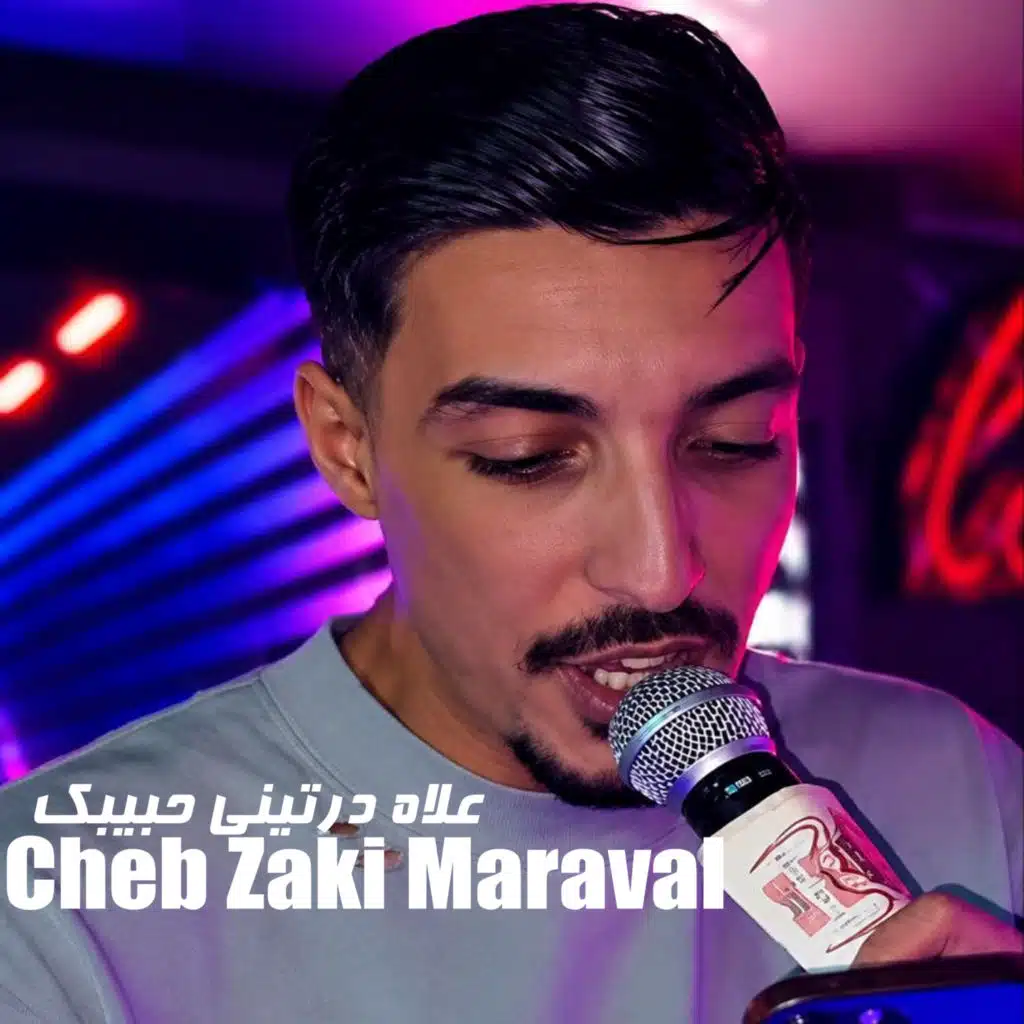 علاه درتيني حبيبك