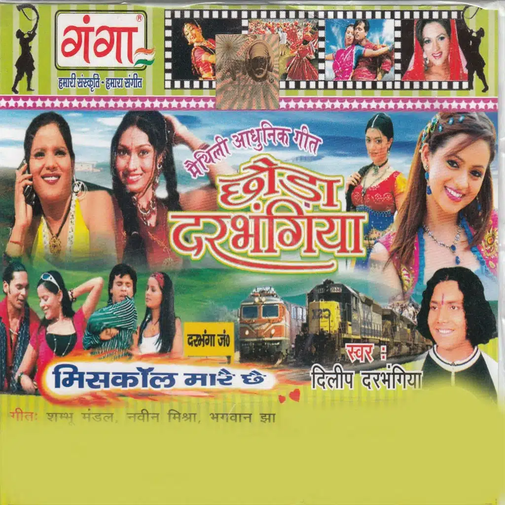 Chhoda darbhangiya