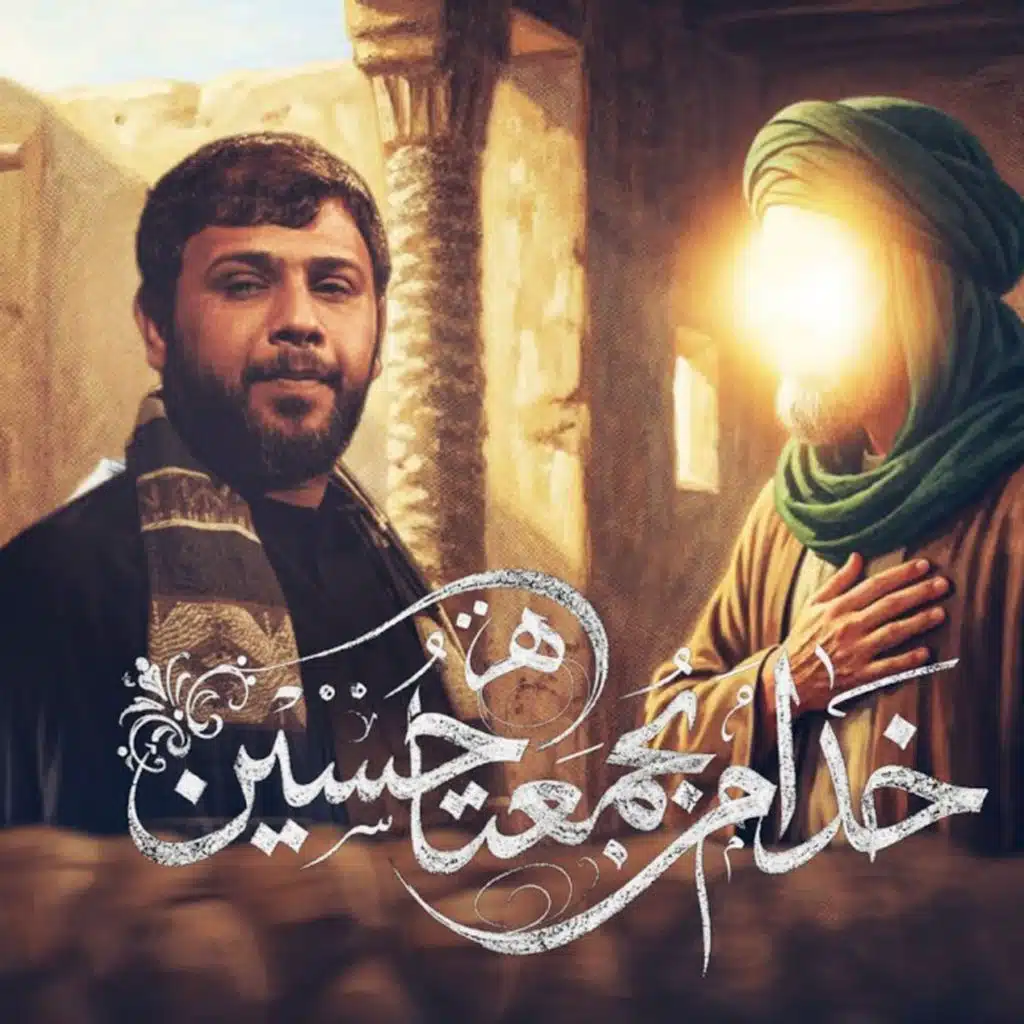 خدام يجمعنا حسين