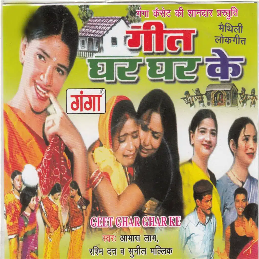 Geet ghar ghar ke