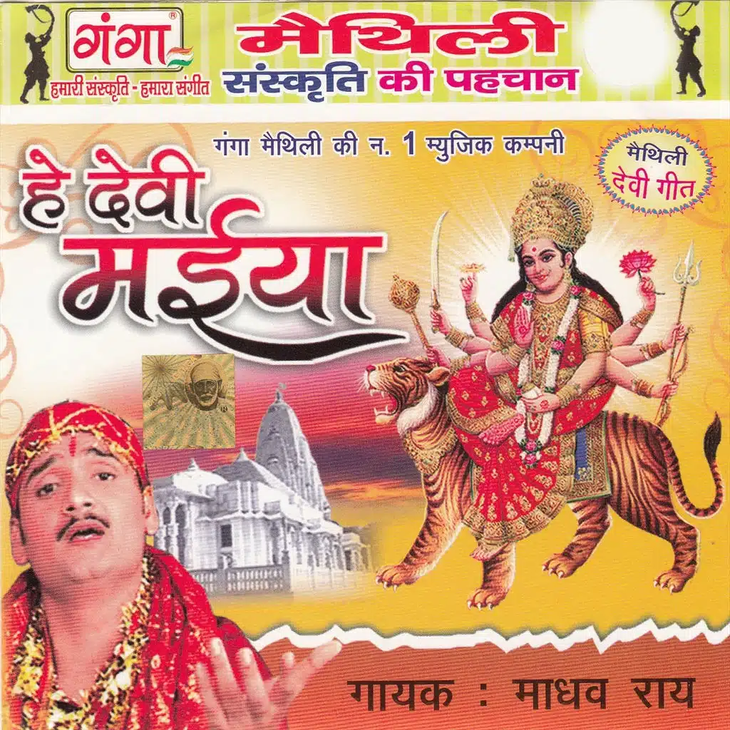 He devi maiya