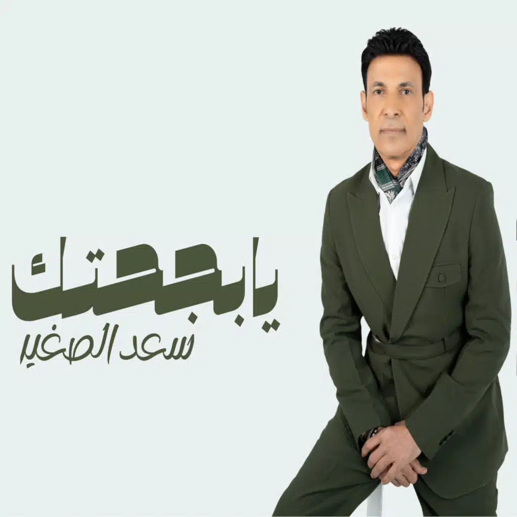 يا بجحتك