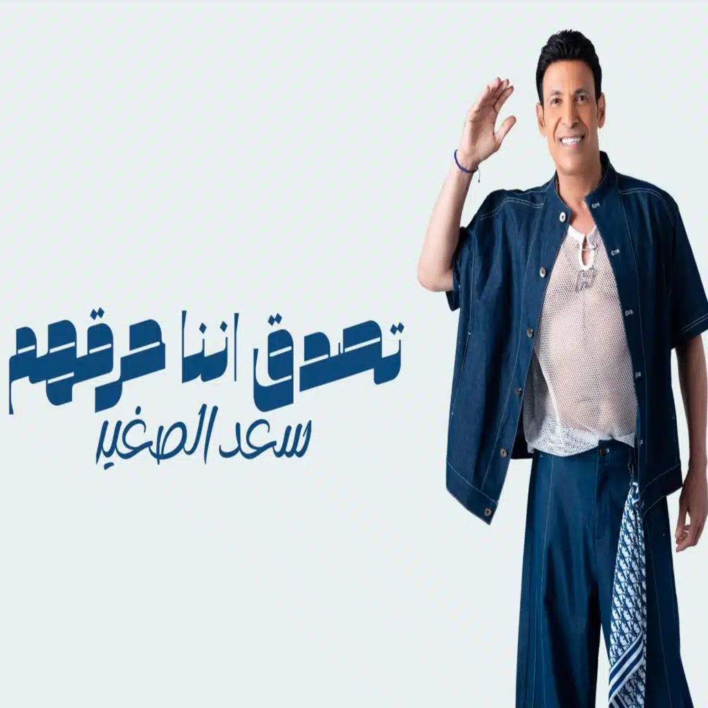 تصدق اننا حرقهم