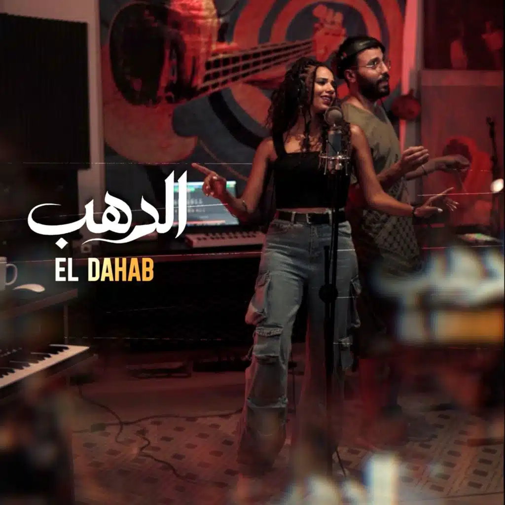 الدهب