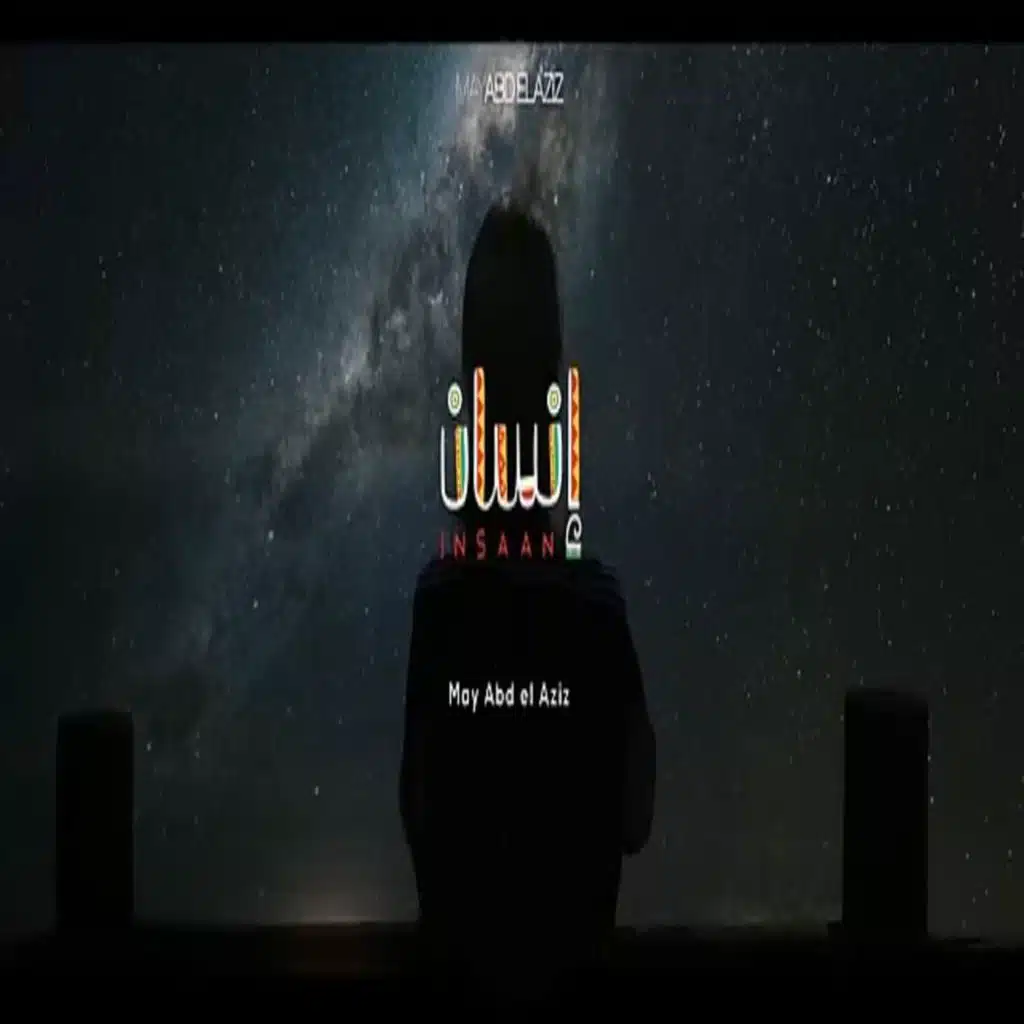 أنا إنسان