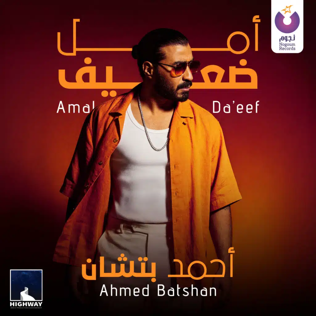 أمل ضعيف